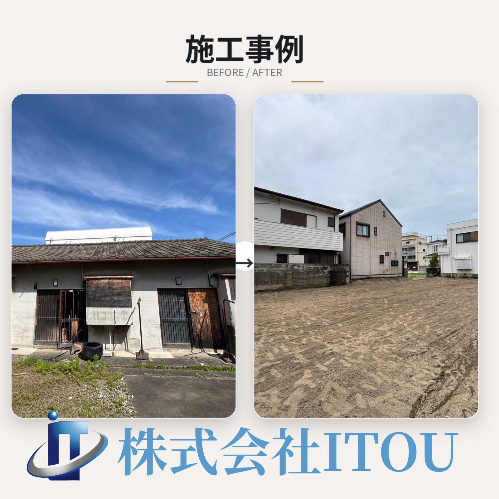 和歌山市和歌浦で木造住宅の解体工事を行う伊藤産業の施工現場